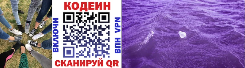 Купить  Заволжье  Codein Purple Drank 